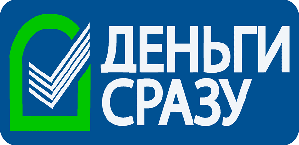 деньги сразу